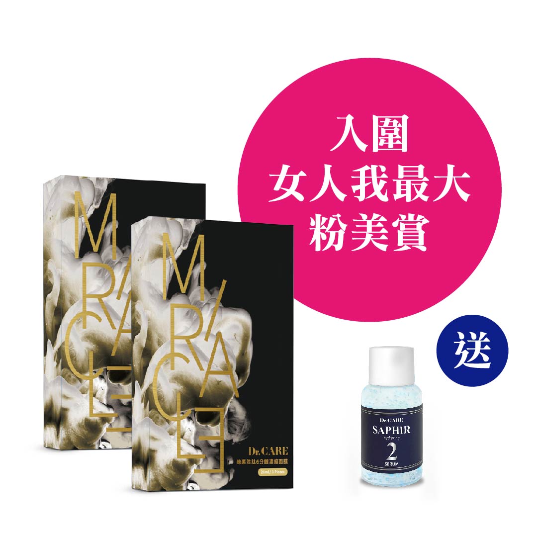 《女人粉美賞入圍必buy》絲素胜肽6分鐘濃縮面膜 2盒（贈 藍寶石精華20ml/瓶）