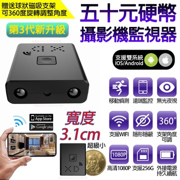 微型密錄器 APP現場觀看【第2代1080P五十元硬幣攝影機+64GB金士頓】無光夜視 / 遠端微型攝影監視器 / 微型針孔蒐證密錄器 / 家用監視器 /商用監視器 / 微型監視器