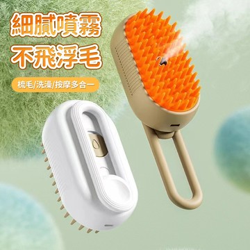 寵物噴霧梳 電動噴霧梳 噴霧寵物梳 寵物清潔刷 狗狗梳毛 噴霧寵物梳 貓咪梳毛 寵物梳子 貓毛梳 貓毛 梳毛QJ2103