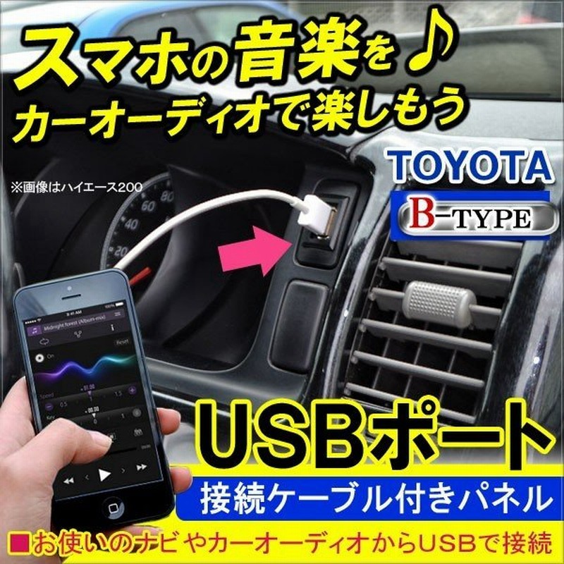 Usbポート トヨタ Bタイプ Usbハブ 車 増設 埋め込み 通販 Lineポイント最大0 5 Get Lineショッピング