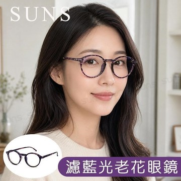 MIT抗紫外線濾藍光老花眼鏡 時尚圓框羅蘭紫琥珀 高硬度耐磨鏡片 配戴清晰