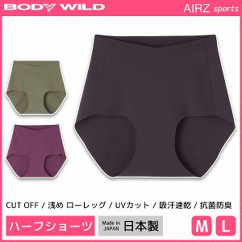 Bodywild ボディワイルド Airz Sports ハーフショーツ ショーツ グンゼ Gunze レディース レディス 女性 婦人 下着 パンツ スポーツシ 通販 Lineポイント最大1 0 Get Lineショッピング