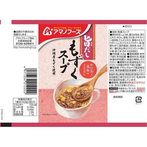 アマノフーズ 旨だし もずくスープ 4.5g*60袋セット  アマノフーズ