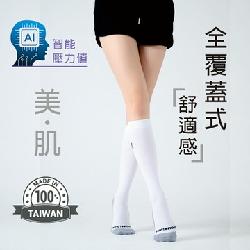 【LUCAS&LOUIS】AI鍺-全效壓力疏導襪/專業版/健身，久站，櫃姐、醫護/100%台灣製造  (專業白)