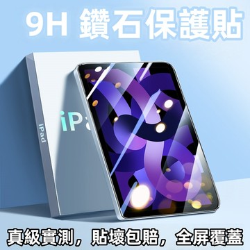 藍光高清霧面 iPad10玻璃貼 保護貼適用於 Air6 Air5 10.2 2022 12.9 10.5 mini 6