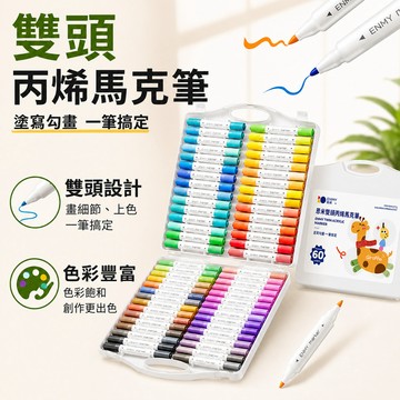 丙烯馬克筆 畫筆 雙頭丙烯馬克筆 繪畫筆 丙烯筆 彩色筆 畫畫筆 雙頭馬克筆 馬克筆丙烯 丙烯彩色筆 馬克筆雙頭
