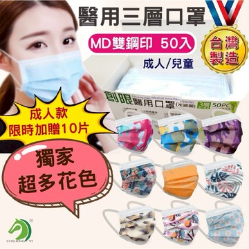 ❤台灣製醫療口罩一盒50入+贈10片 買十盒再送一盒🐴台灣出貨🐴MD雙鋼印 台灣醫療口罩 成人口罩 兒童口罩