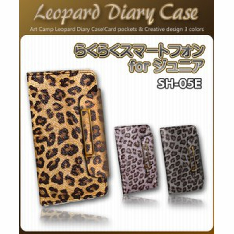 Docomo Sh 05e スマートフォン For ジュニア ケース カバー レオパードゼブラ手帳ケース スマジュニ スマホケース スマホカバー ドコモ 通販 Lineポイント最大5 0 Get Lineショッピング