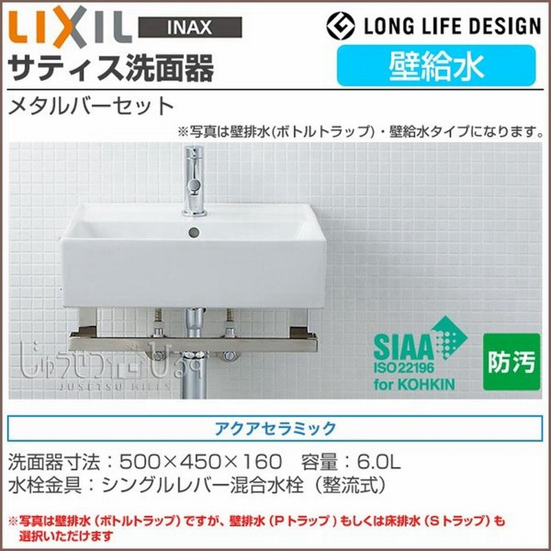 Lixil 洗面器 サティス洗面器 壁給水 コンパクト洗面器 手洗い メタルバーセット 壁付式 シングルレバー混合水栓 アクアセラミック 通販 Lineポイント最大0 5 Get Lineショッピング