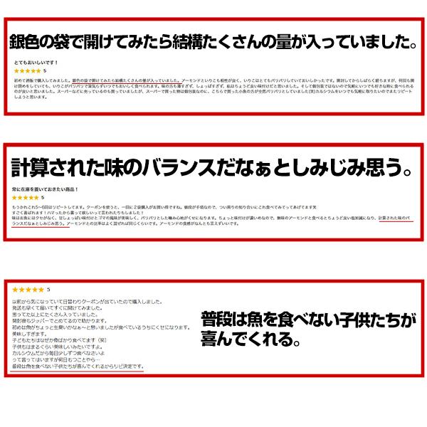 スナック おつまみ 小魚アーモンド 約320g セット 国産 カルシウム いりこ 珍味 ナッツ 訳あり 送料無料 得トクセール お取り寄せグルメ