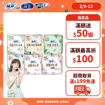 蘇菲 天然原生棉小包組 積雪草/日用/夜用/量少型衛生棉 (17.5cm/23cm/26cm/29cm)│嬌聯官方旗艦店