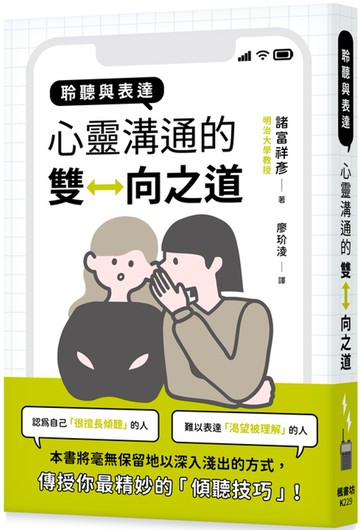 聆聽與表達：心靈溝通的雙向之道