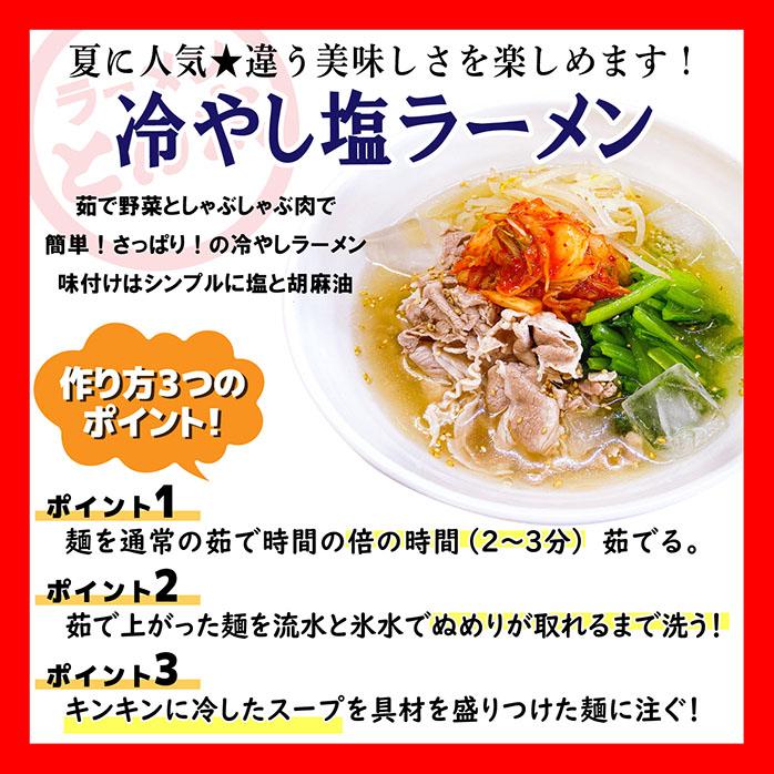 工場直送ラーメン・塩（塩5食セット　麺・スープ付き　簡易包装）