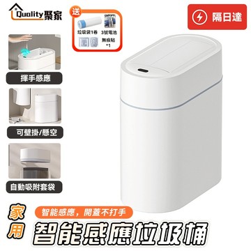隔日達【Quality 聚家】垃圾桶 感應垃圾桶 智能垃圾桶  雙開感應自動吸附 浴室客廳廚房垃圾桶 【10%蝦幣回饋】
