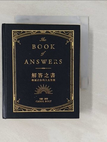 【書寶二手書T1／宗教_YPX】解答之書-專屬於你的人生答案_卡羅‧波特,  心心