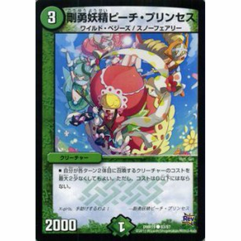 デュエルマスターズ カード 剛勇妖精ピーチ プリンセス 革命編 Dmr19 禁断のドキンダムx デュエマ スノーフェアリー ワイルド ベジーズ 通販 Lineポイント最大1 0 Get Lineショッピング