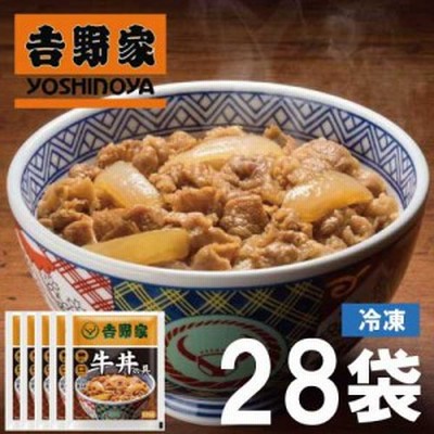 吉野家 冷凍牛丼の具 28食入 送料無料 真空パック 惣菜 レトルト 簡単調理 まとめ買い