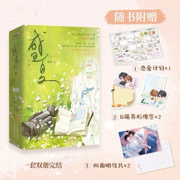 【台灣出貨 正版小說】現貨🔥盛夏 晉江文學高甜勵志都市言情小說（全二冊）映漾著