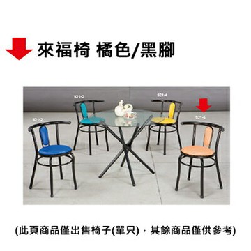 【文具通】來福椅 橘色/黑腳【APP滿額下單4%點數(單一帳號最高1000點)】7/31止