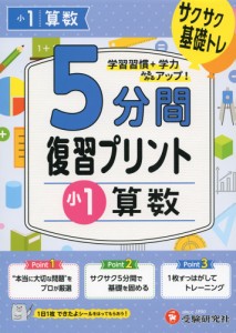 5分間 復習プリント 小1 算数