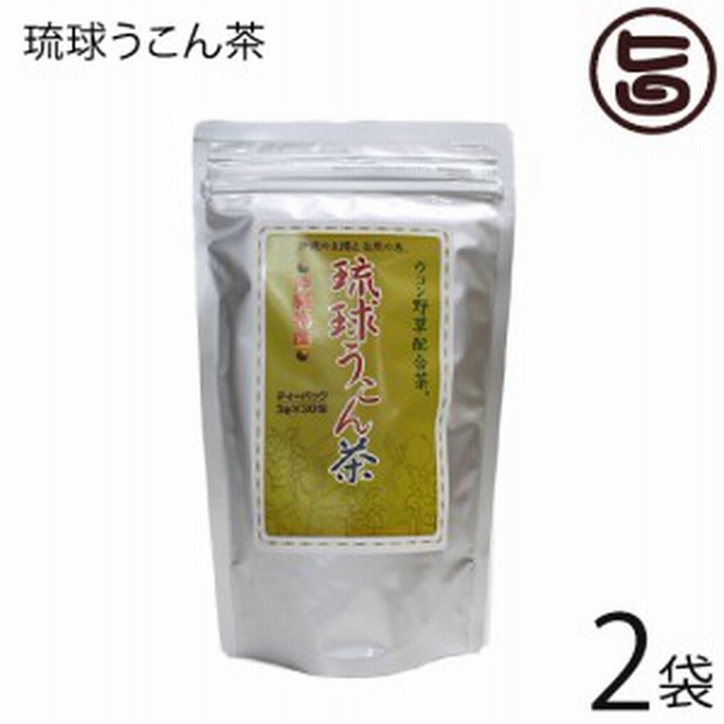 沖縄ウコン販売 琉球うこん茶 3g 30包 2袋 沖縄特産 ウコン野草配合茶 香り豊か 沖縄 土産 健康 送料無料 通販 Lineポイント最大1 0 Get Lineショッピング