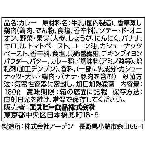 エスビー食品 噂の名店 濃厚チキンマサラカレー お店の中辛 180g ×5個