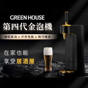 日本 GREEN HOUSE 4萬次極致音波第四代啤酒金泡機GH-BEERT-BK