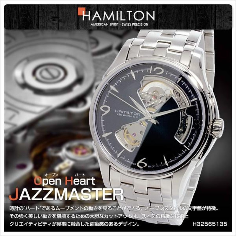 ハミルトン ジャズマスター オープンハート 自動巻き 腕時計 H32565135