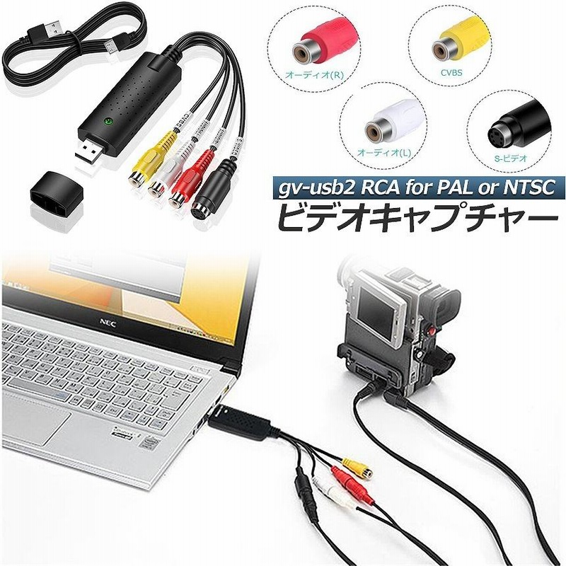 USB2.0接続 キャプチャーボード ビデオキャプチャー S端子