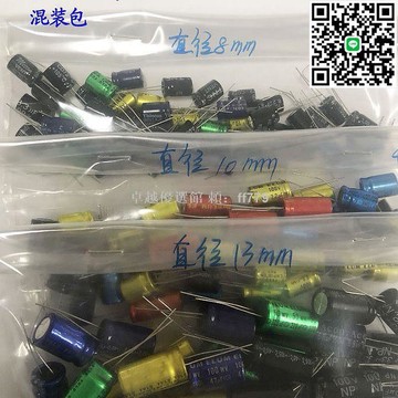 【卓越優選館】高音質無極性電解電容 音頻分頻電容混裝包 高中低音試音專用 維修DIY必備