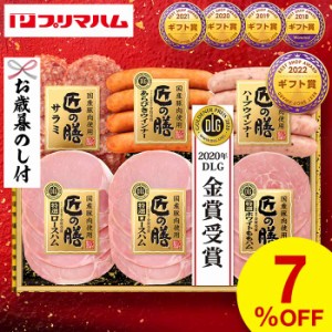 お歳暮 ハム ギフト 送料無料 プリマハム （国産豚肉使用 匠の膳 ハム等5種）メーカー直送  LTDU （お届け期間：11 21頃から12 28頃まで