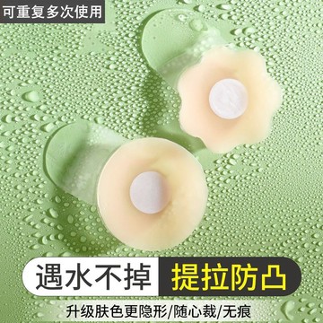 【臺灣出貨】🍋防護款隱形提拉胸貼 矽膠提拉胸貼 提拉上托胸貼 一拉提升隱形胸貼 隱形提胸貼乳 穿禮服 婚紗 泳裝 提胸防