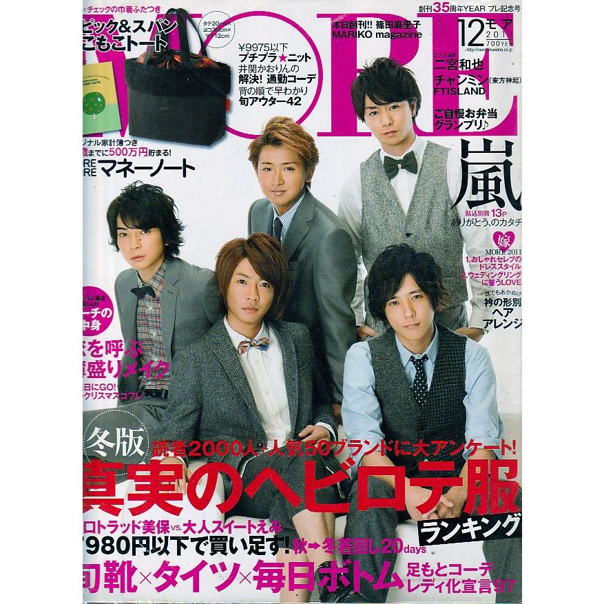 MORE　2011年12月　付録欠品　モア　雑誌