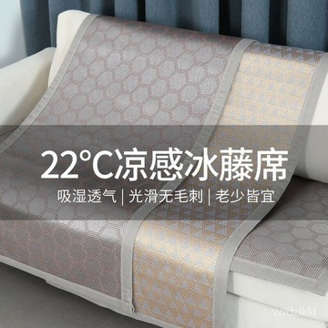 冰絲坐墊 椅墊 涼感坐墊 椅子坐墊 藤蓆清涼椅墊 藤編涼蓆 竹席坐墊 涼蓆坐墊 夏季沙髮墊 冰絲 冰藤席 涼席墊 沙髮墊