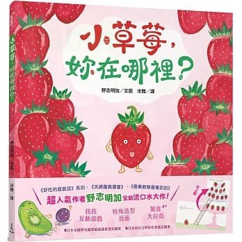 三民 小草莓，妳在哪裡？