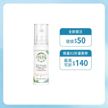 HH 私密植萃美白緊緻凝露(30ml) 私密保養 私密嫩白 私密緊緻 私密保濕 均勻膚色 降低暗沉 自然植萃 5款香氛
