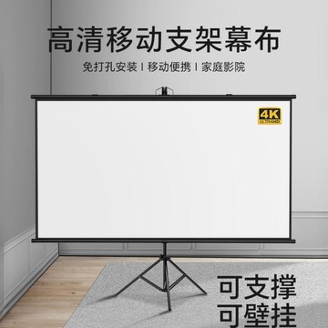 上市】支架幕布投影布落地移動便攜支架杆免打孔可壁掛72寸84寸100寸家