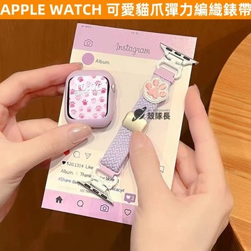 APPLE WATCH S10錶帶 女生 ins 可愛 貓爪 彈力 磁吸 S9/8/7/6/5/4/SE 蘋果錶帶
