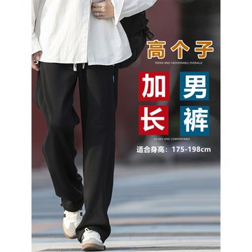 加長版高個子褲子男春秋季190cm115長腿運動休閑褲青少年直筒衛褲