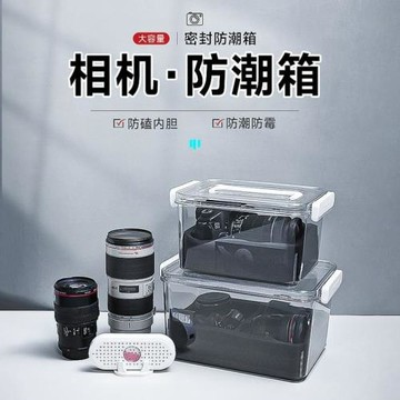 相機防潮箱數碼產品收納箱單反鏡頭干燥箱防潮盒佳能富士通用