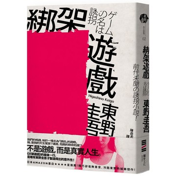 綁架遊戲(經典回歸版)
