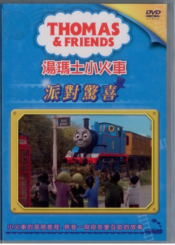 湯瑪士小火車8派對驚喜 / dvd