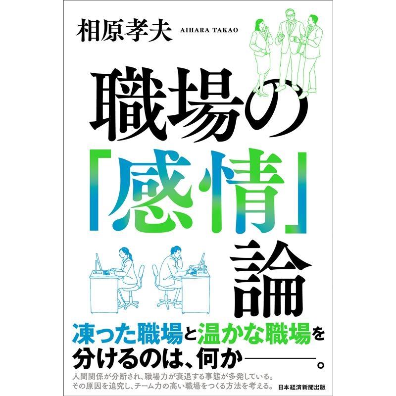 職場の 感情 論