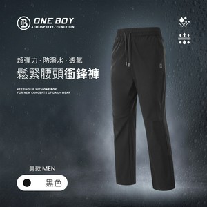 超彈力防潑水透氣鬆緊腰頭衝鋒褲