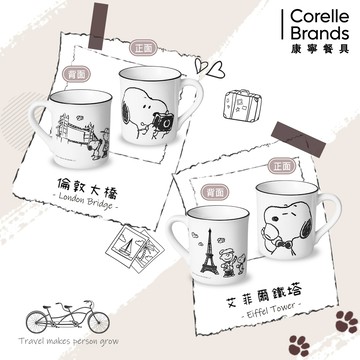 【美國康寧 CORELLE】SNOOPY 史奴比環遊世界 馬克杯385ML