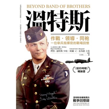 溫特斯_Readmoo 讀墨電子書