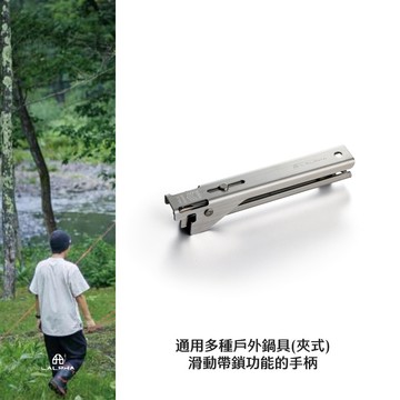 LALPHA 日本製 戶外整支不銹鋼 鍋具夾式把手 多種鍋具 適用CS-001HN