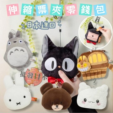 🔥【批發日本】現貨快出-電子發票 日本 絨布 伸縮 票夾零錢包 悠遊卡套 小物收納包 證件套 零錢包 隨身包🔥