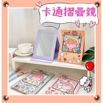 現貨 卡通鏡子 可愛鏡子 隨身鏡 化妝鏡 薄鏡 小鏡子