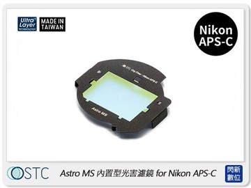 STC Clip Filter Astro MS 內置型光害濾鏡 for Nikon APS-C (公司貨)